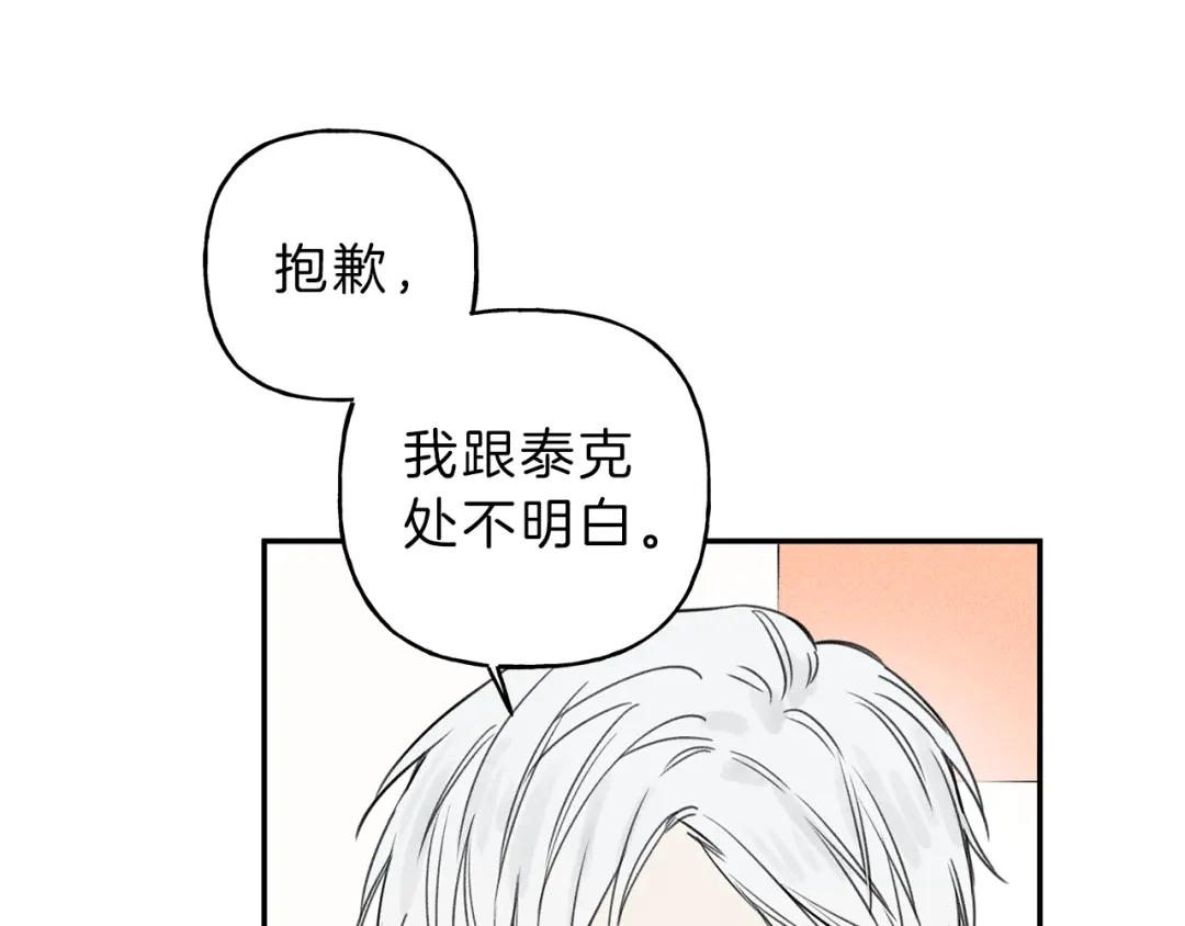 《天使拍档》第25话 我想和你约会！ 第82页