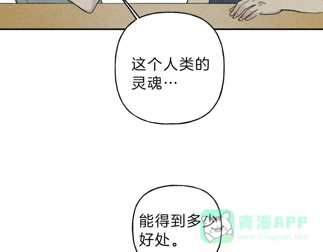《天使拍档》第25话 我想和你约会！ 第91页