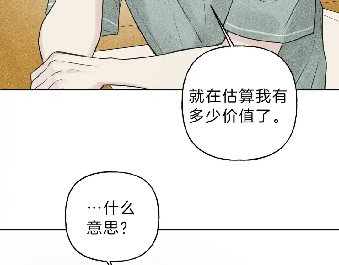 《天使拍档》第25话 我想和你约会！ 第87页