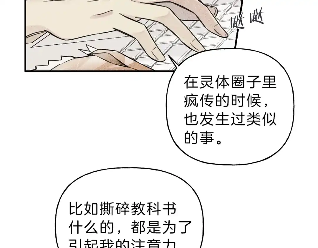 《天使拍档》第25话 我想和你约会！ 第24页