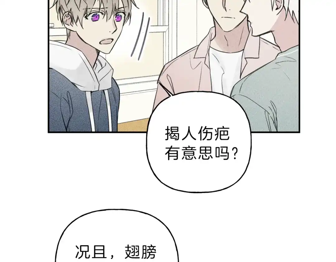 《天使拍档》第25话 我想和你约会！ 第73页