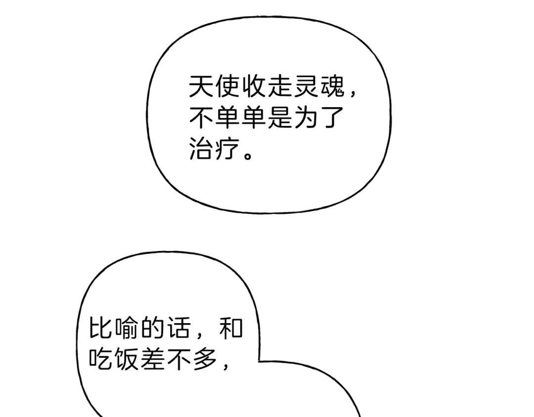 《天使拍档》第26话 挑拨离间 第5页
