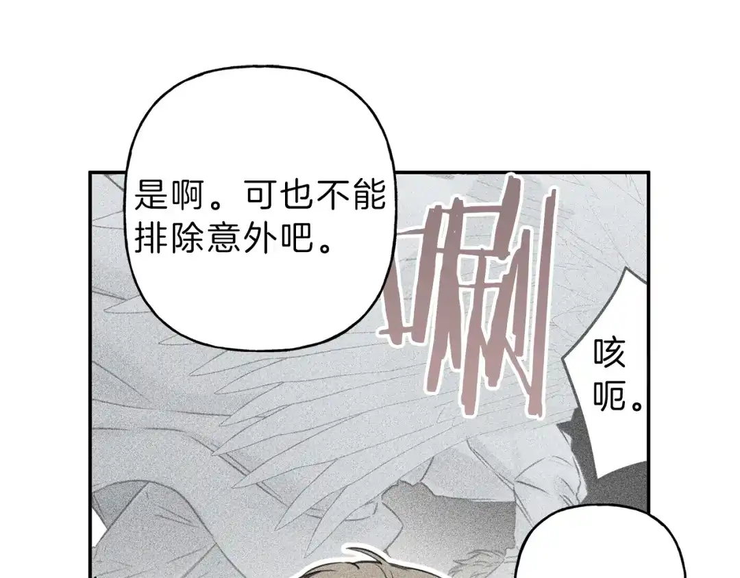 《天使拍档》第26话 挑拨离间 第24页