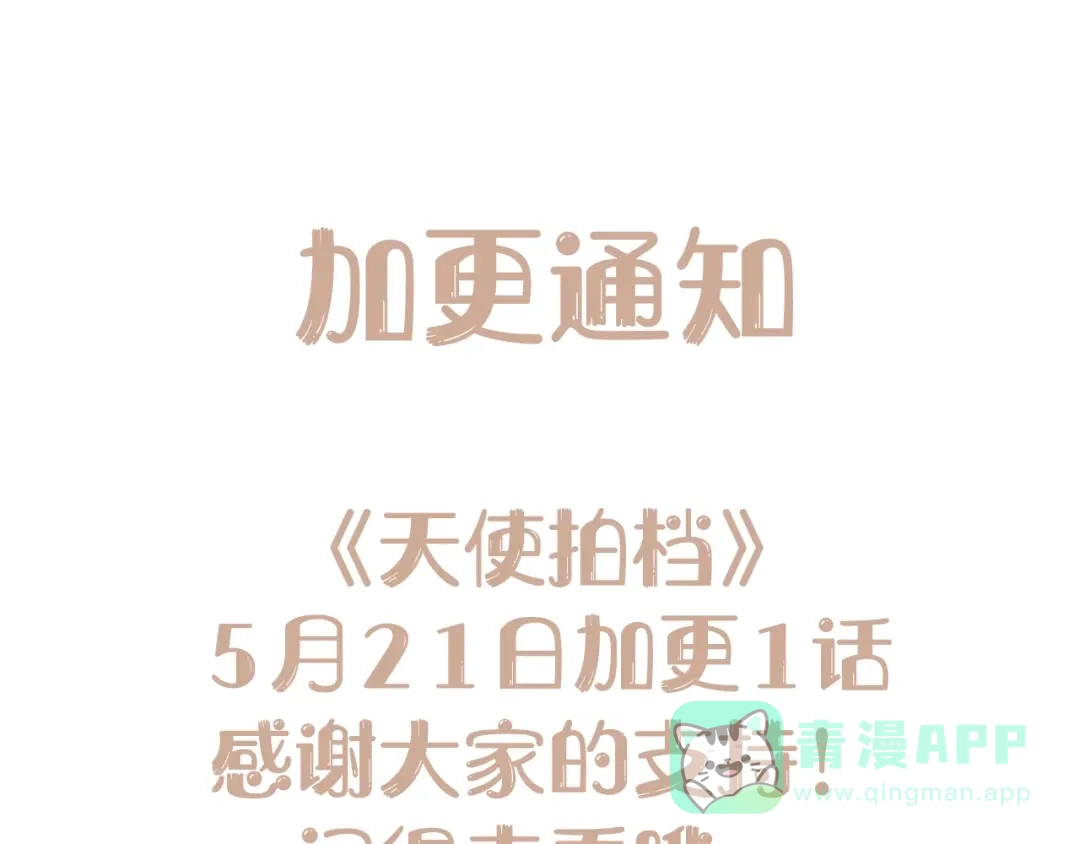 《天使拍档》第26话 挑拨离间 第86页