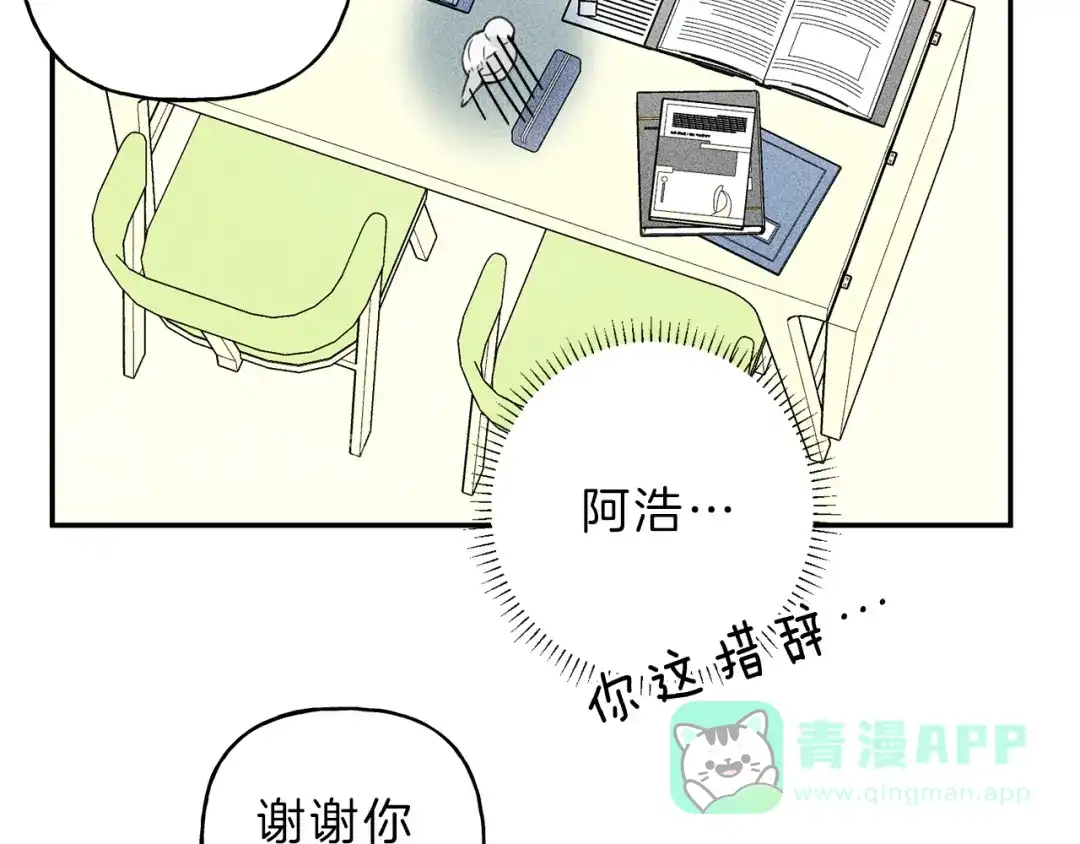 《天使拍档》第26话 挑拨离间 第51页