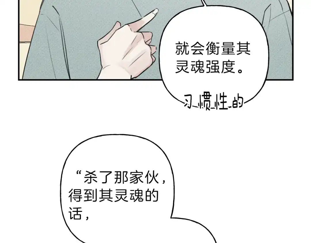 《天使拍档》第26话 挑拨离间 第17页