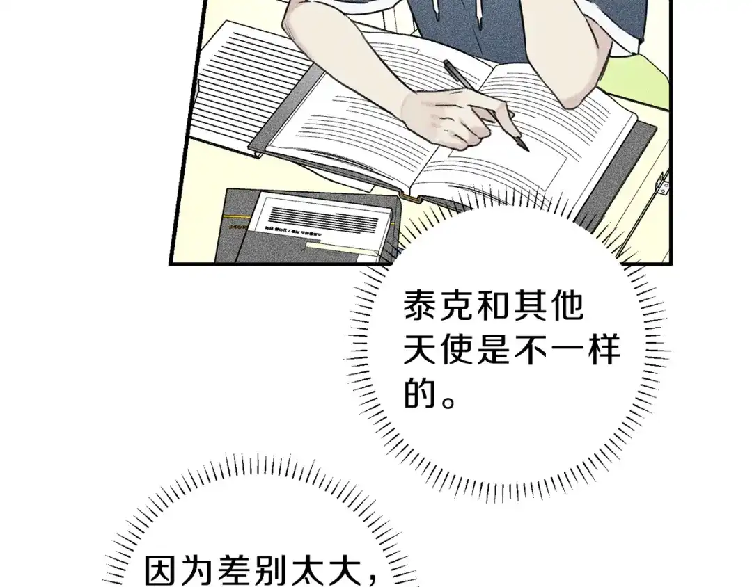 《天使拍档》第26话 挑拨离间 第33页