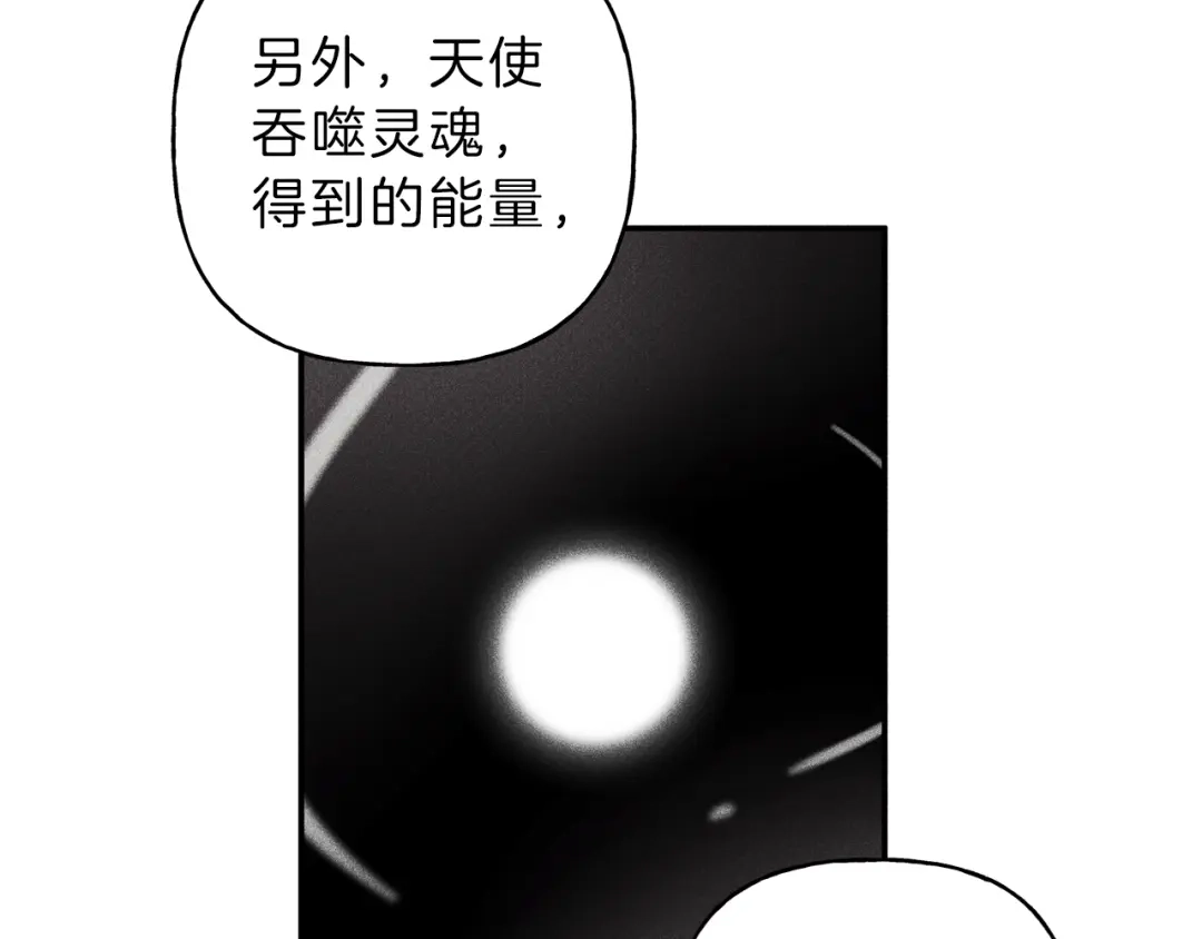 《天使拍档》第26话 挑拨离间 第9页