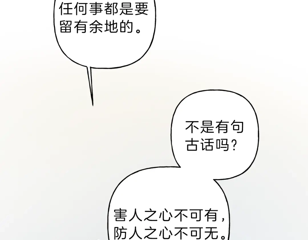 《天使拍档》第26话 挑拨离间 第28页