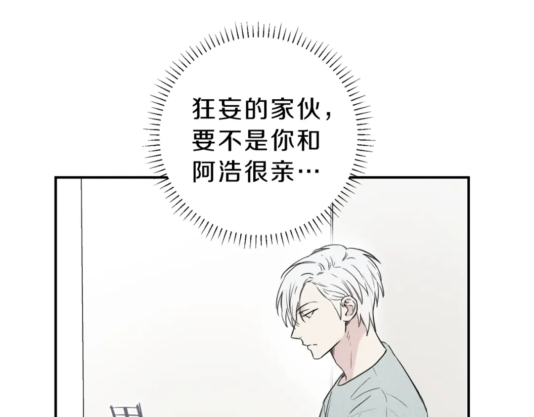 《天使拍档》第26话 挑拨离间 第74页