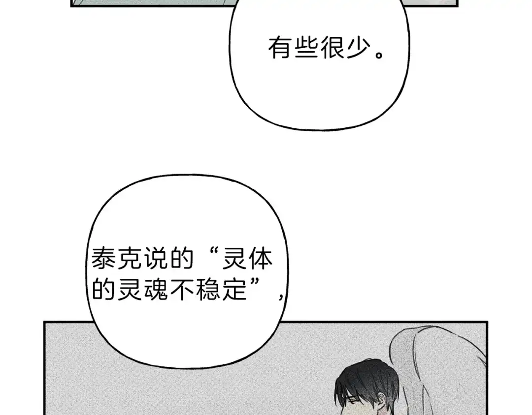《天使拍档》第26话 挑拨离间 第7页