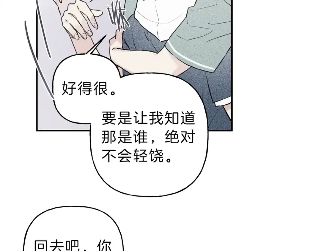 《天使拍档》第27话 居然偷拍我？ 第23页