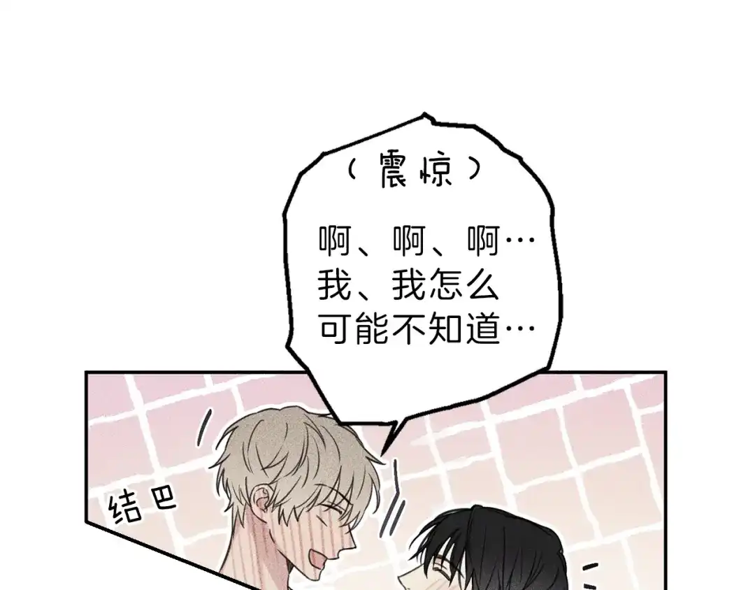 《天使拍档》第28话 不是你想的那样 第43页