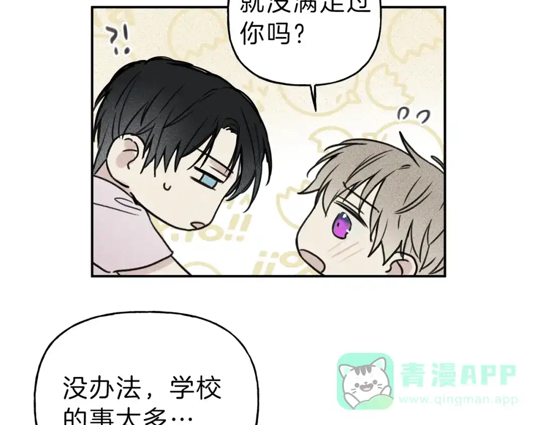 《天使拍档》第28话 不是你想的那样 第71页