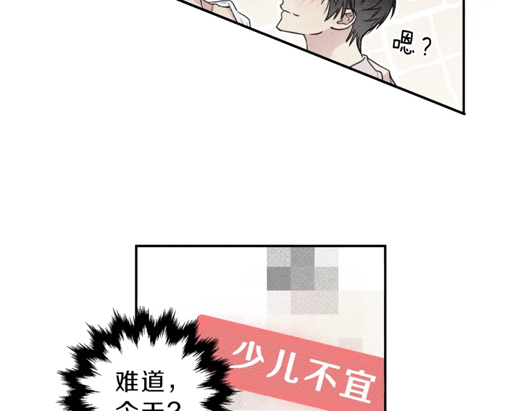 《天使拍档》第28话 不是你想的那样 第44页
