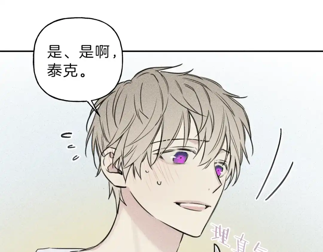 《天使拍档》第28话 不是你想的那样 第52页