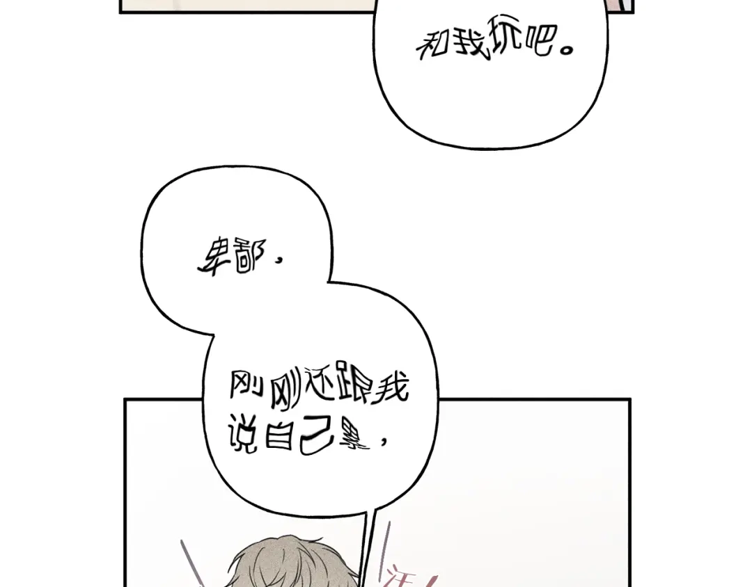《天使拍档》第28话 不是你想的那样 第49页