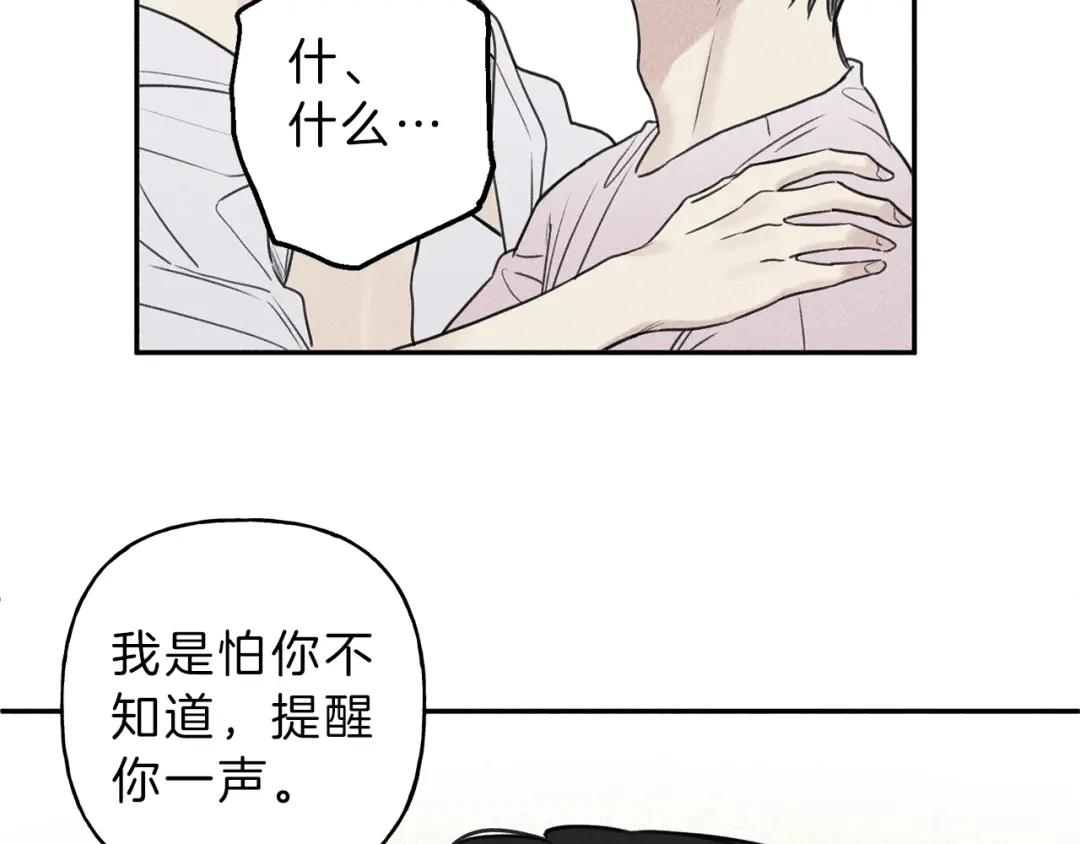 《天使拍档》第28话 不是你想的那样 第38页