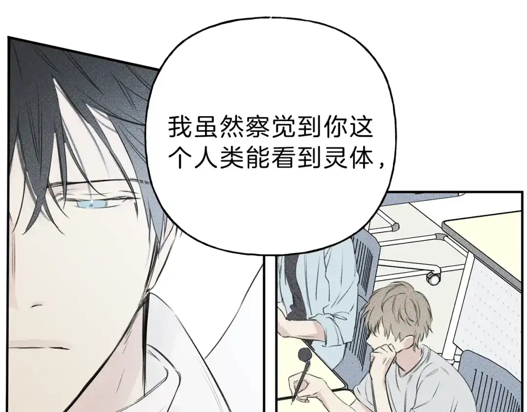《天使拍档》第2话 被一只小鸟碰瓷了 第110页