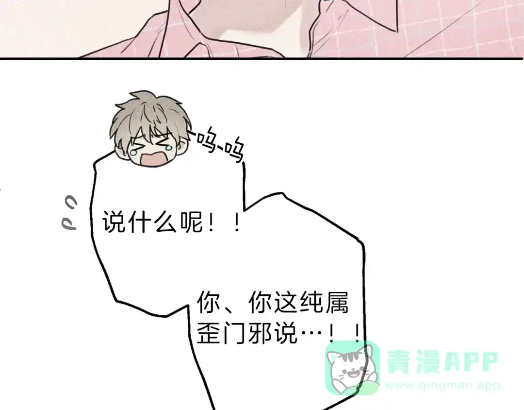 《天使拍档》第29话 不是你想的那样！ 第71页
