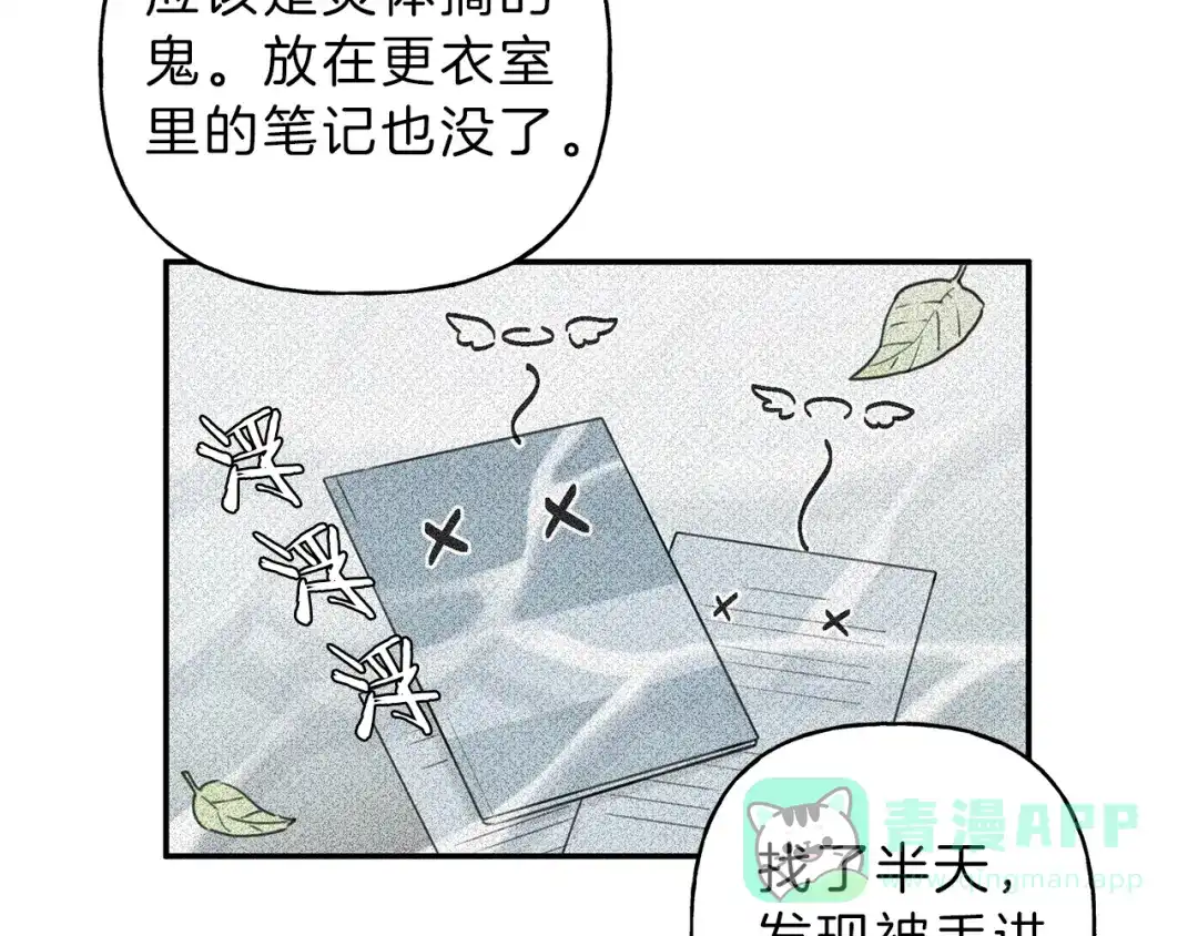 《天使拍档》第29话 不是你想的那样！ 第36页