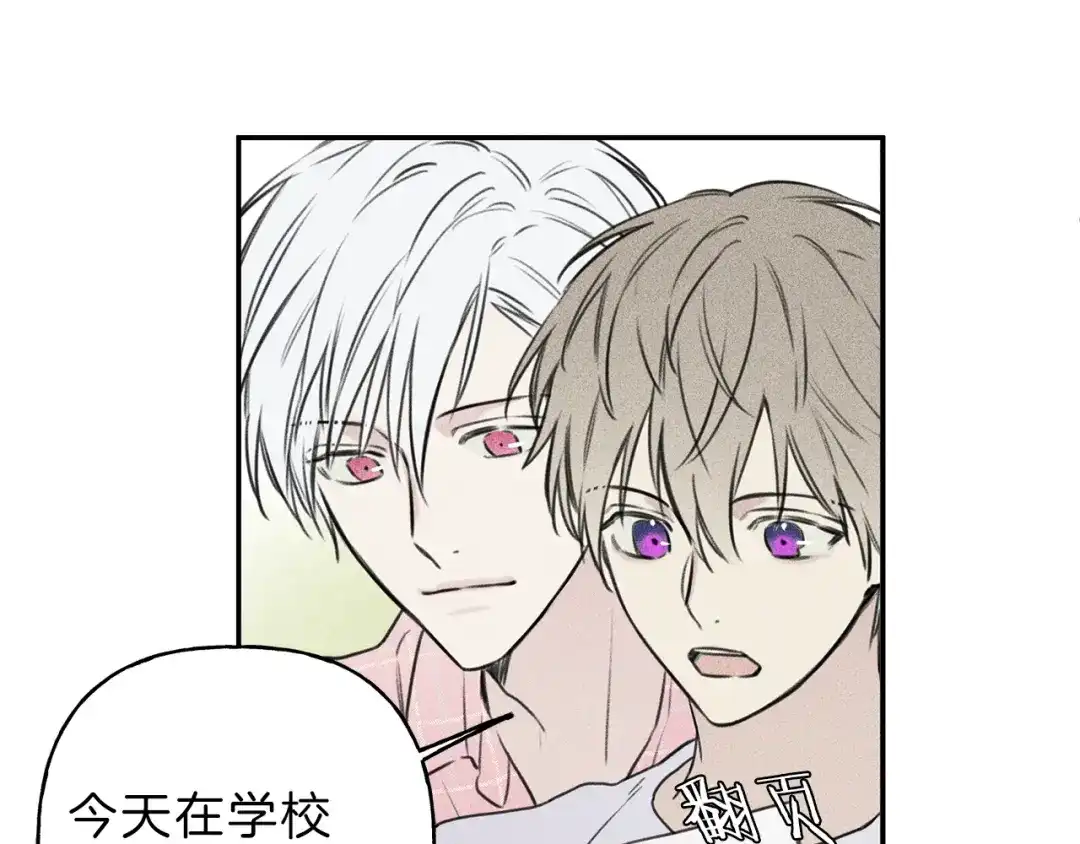 《天使拍档》第29话 不是你想的那样！ 第33页
