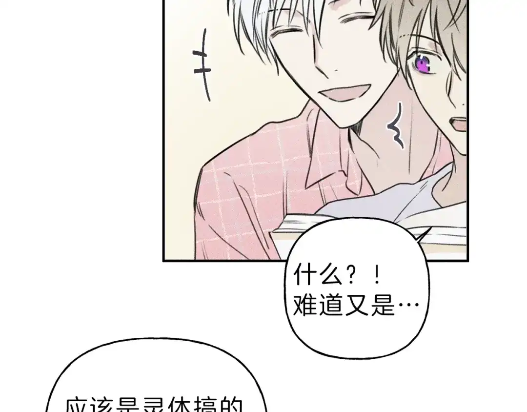 《天使拍档》第29话 不是你想的那样！ 第35页