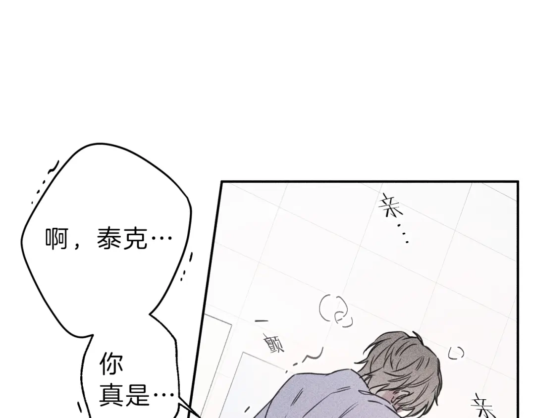 《天使拍档》第30话 嫉妒 第42页
