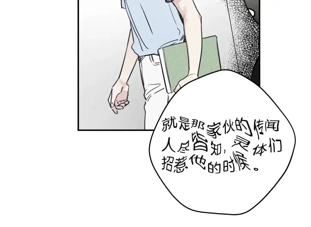 《天使拍档》第30话 嫉妒 第79页