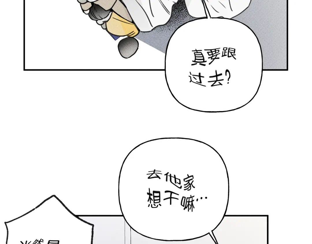 《天使拍档》第30话 嫉妒 第74页