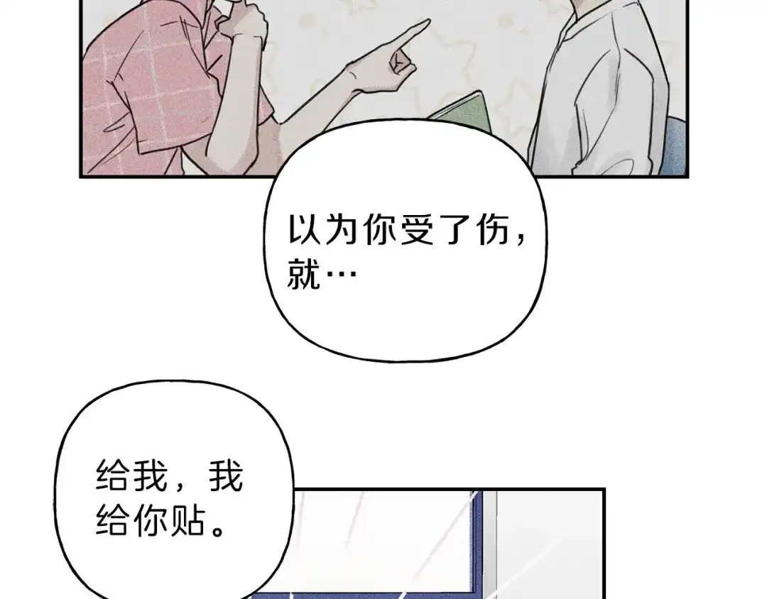 《天使拍档》第30话 嫉妒 第19页