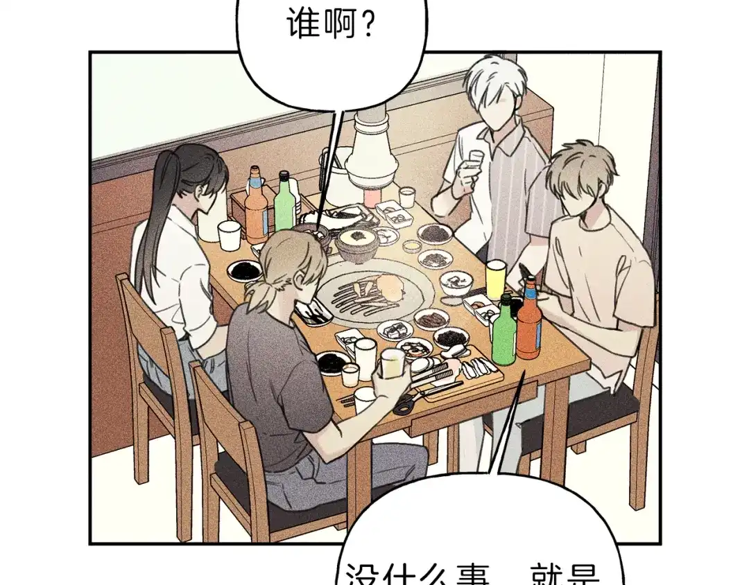 《天使拍档》第31话 同居 第45页