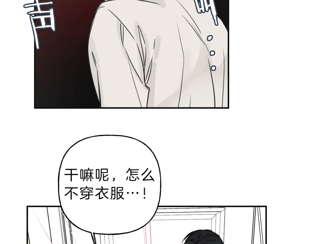 《天使拍档》第31话 同居 第17页