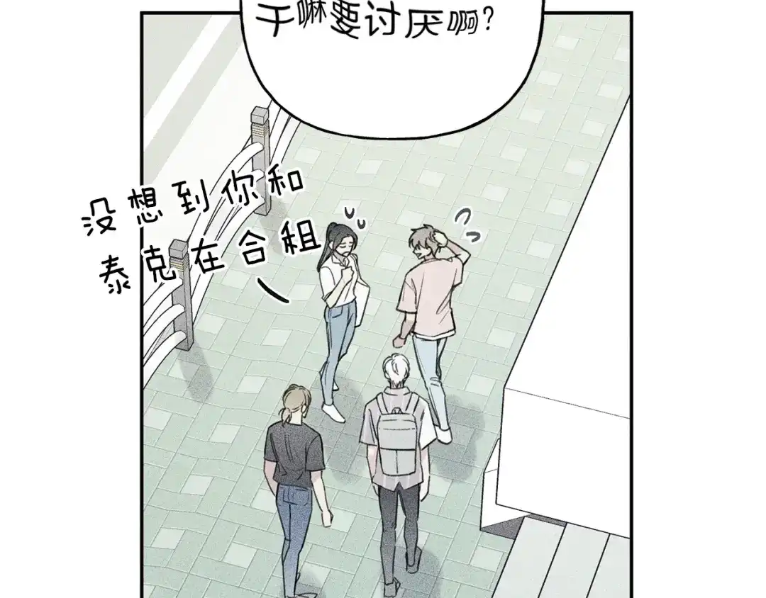 《天使拍档》第31话 同居 第33页