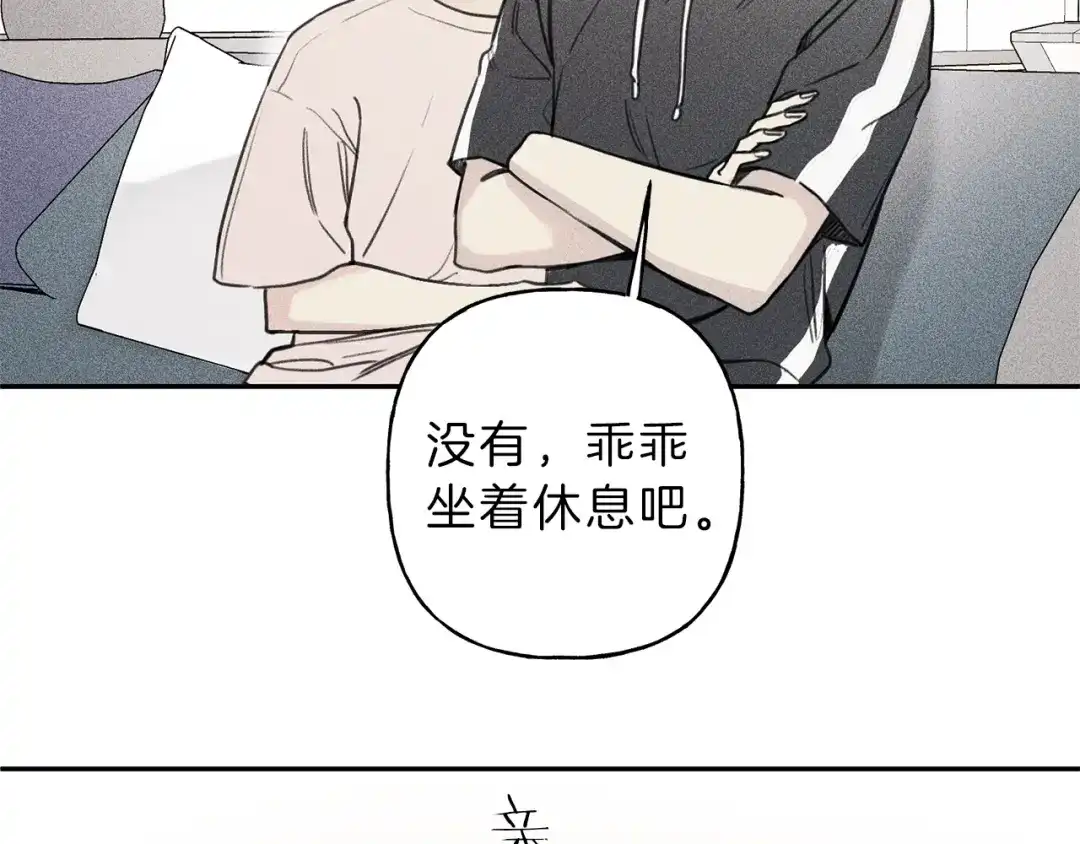 《天使拍档》第32话 喝醉 第83页