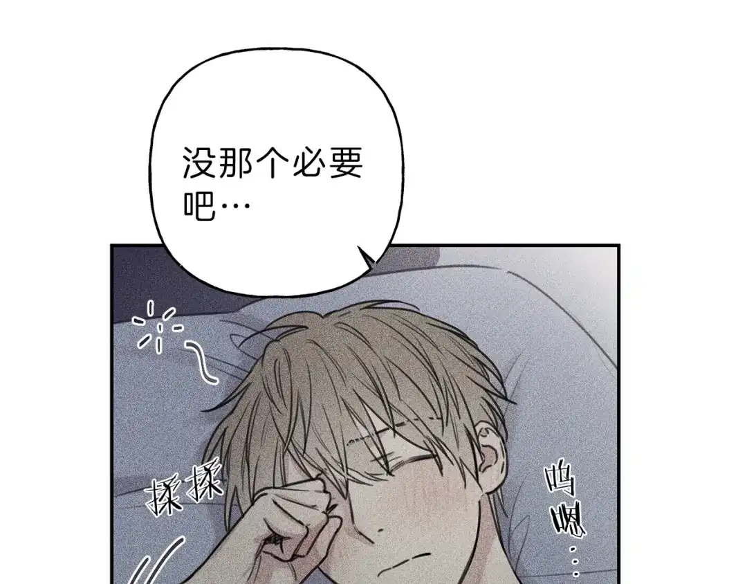 《天使拍档》第32话 喝醉 第63页