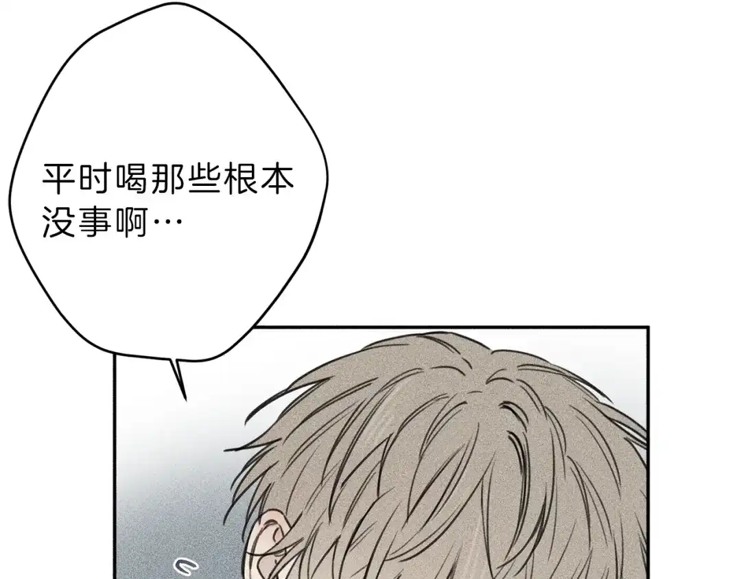 《天使拍档》第32话 喝醉 第78页