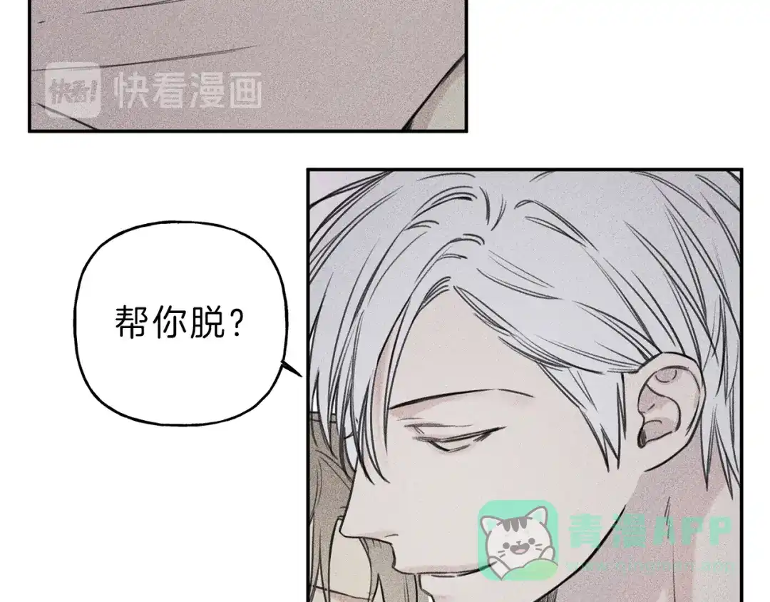 《天使拍档》第32话 喝醉 第11页
