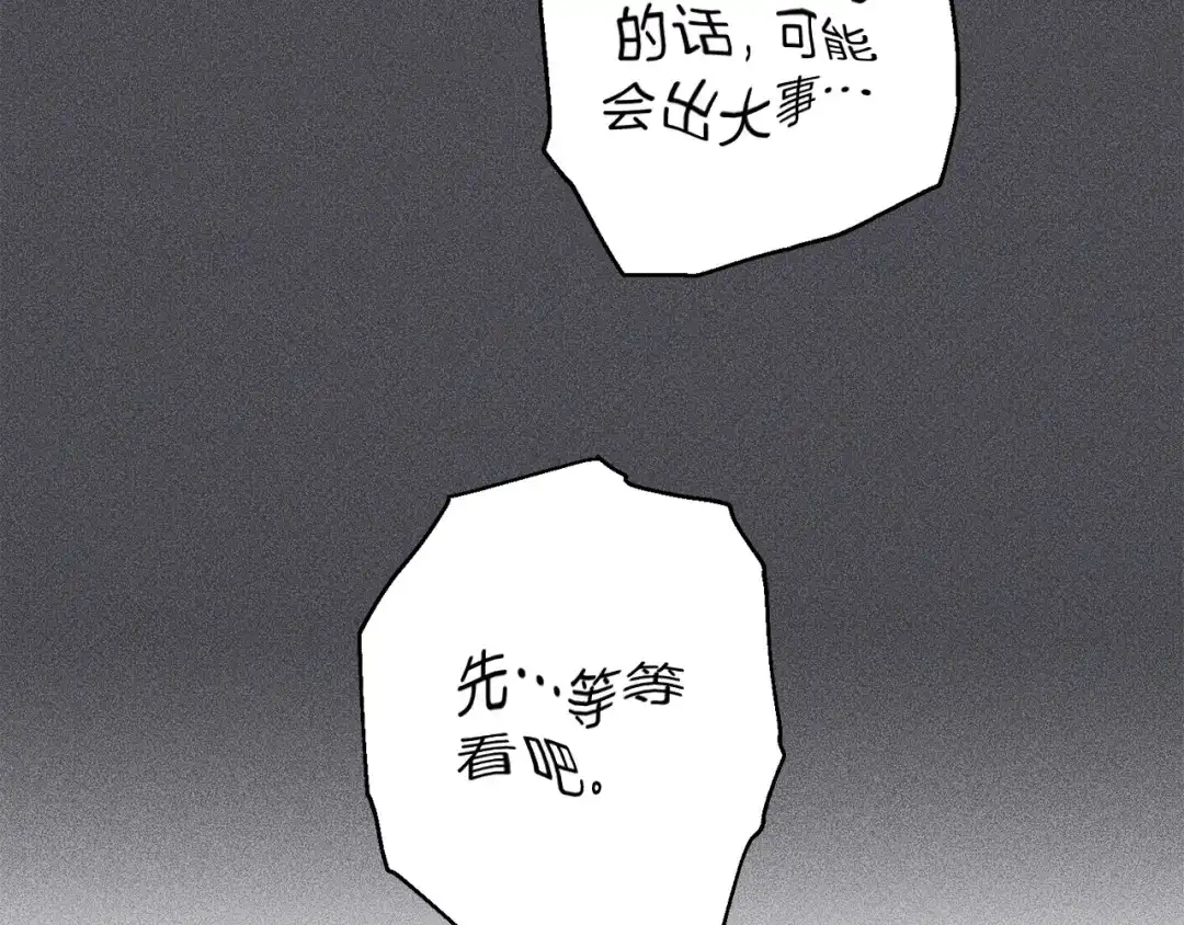 《天使拍档》第33话 坏事 第18页