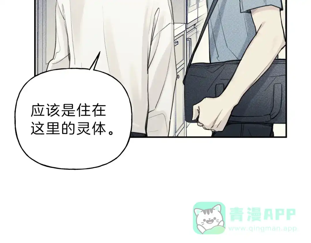 《天使拍档》第35话 三人同居 第31页