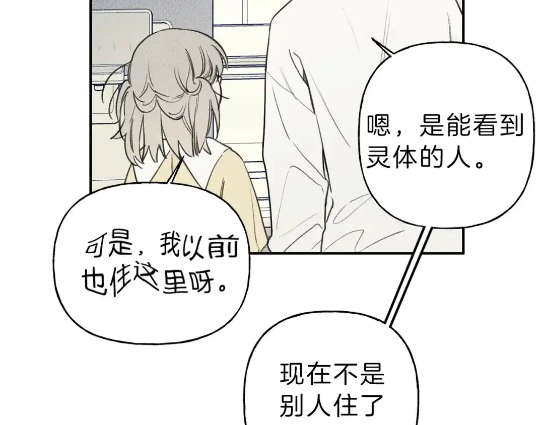 《天使拍档》第35话 三人同居 第24页