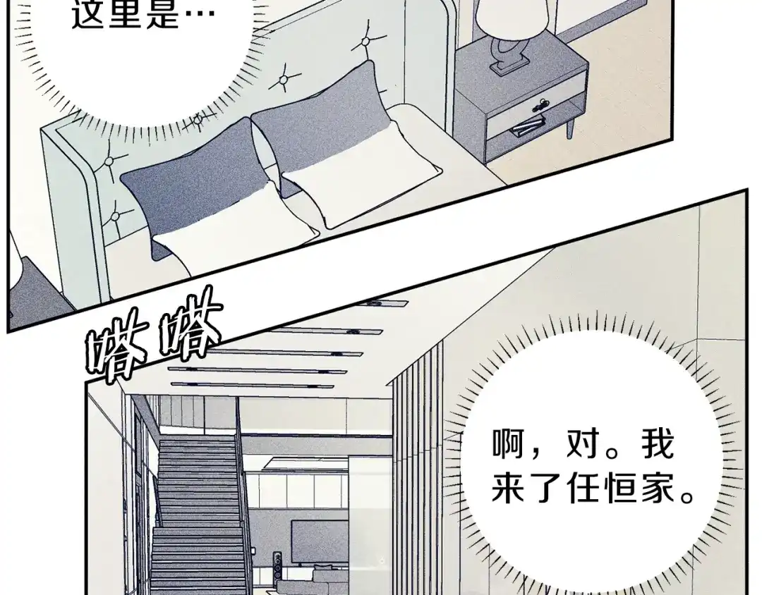 《天使拍档》第35话 三人同居 第17页