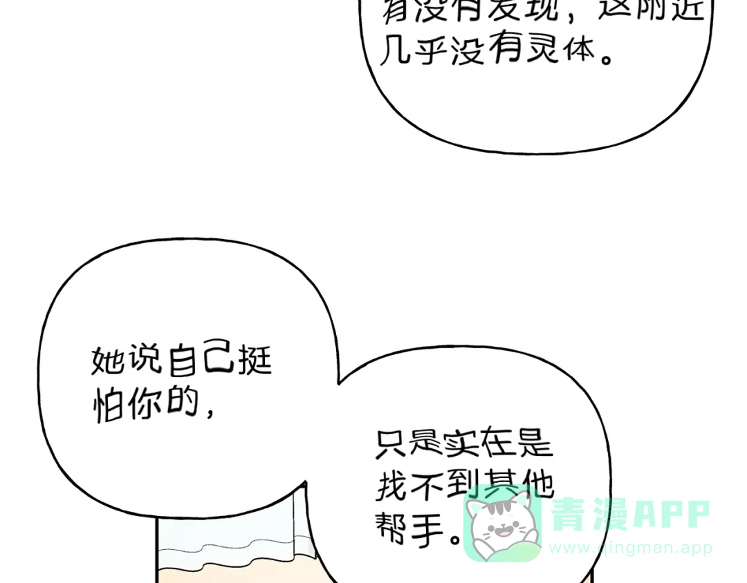 《天使拍档》第36话 居然在我房间… 第71页