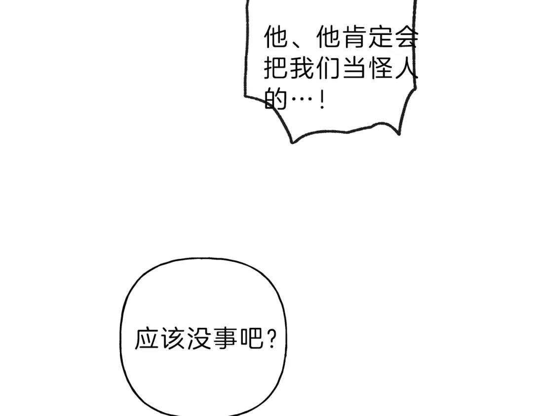 《天使拍档》第36话 居然在我房间… 第48页
