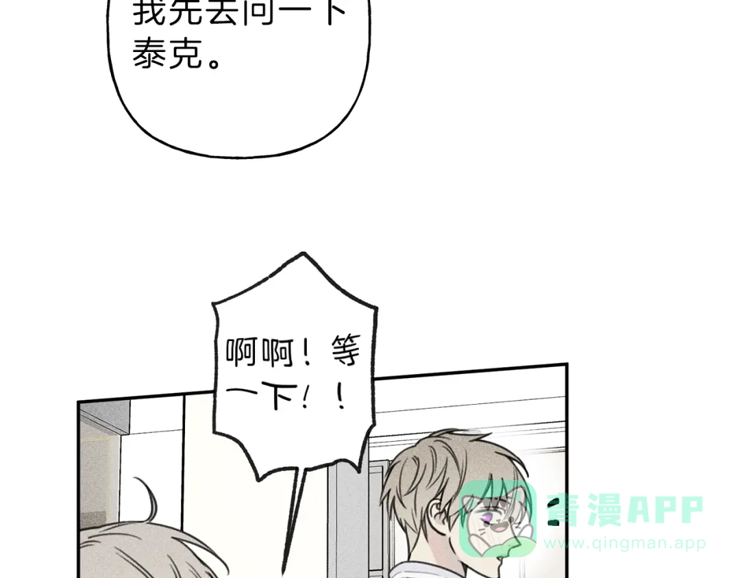《天使拍档》第36话 居然在我房间… 第76页