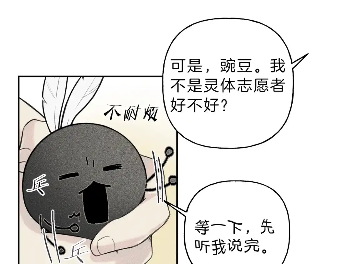 《天使拍档》第36话 居然在我房间… 第68页