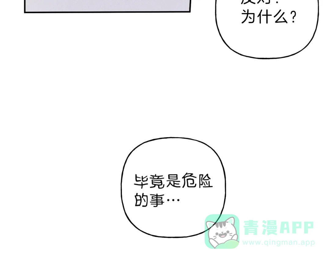 《天使拍档》第36话 居然在我房间… 第81页