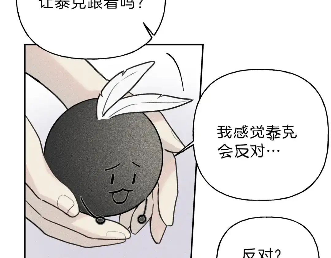 《天使拍档》第36话 居然在我房间… 第80页