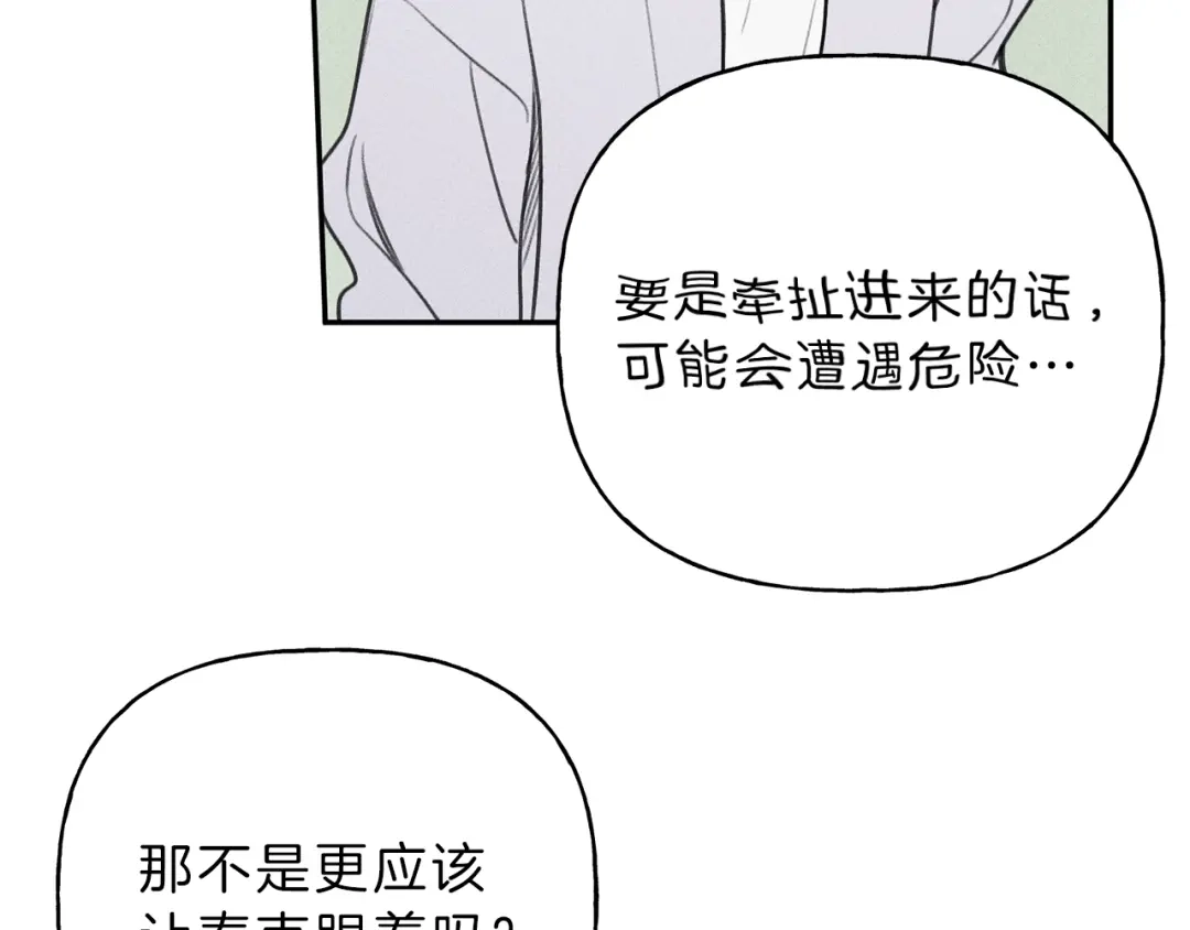 《天使拍档》第36话 居然在我房间… 第79页