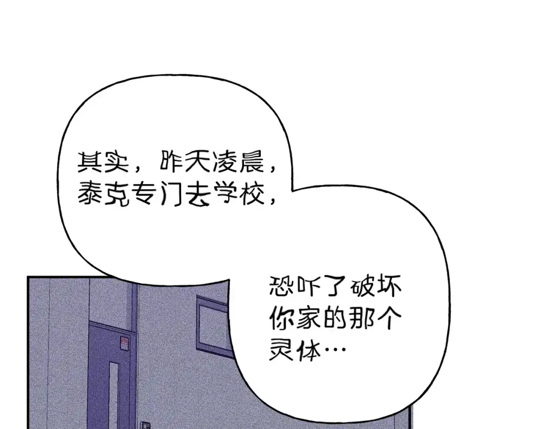 《天使拍档》第36话 居然在我房间… 第82页